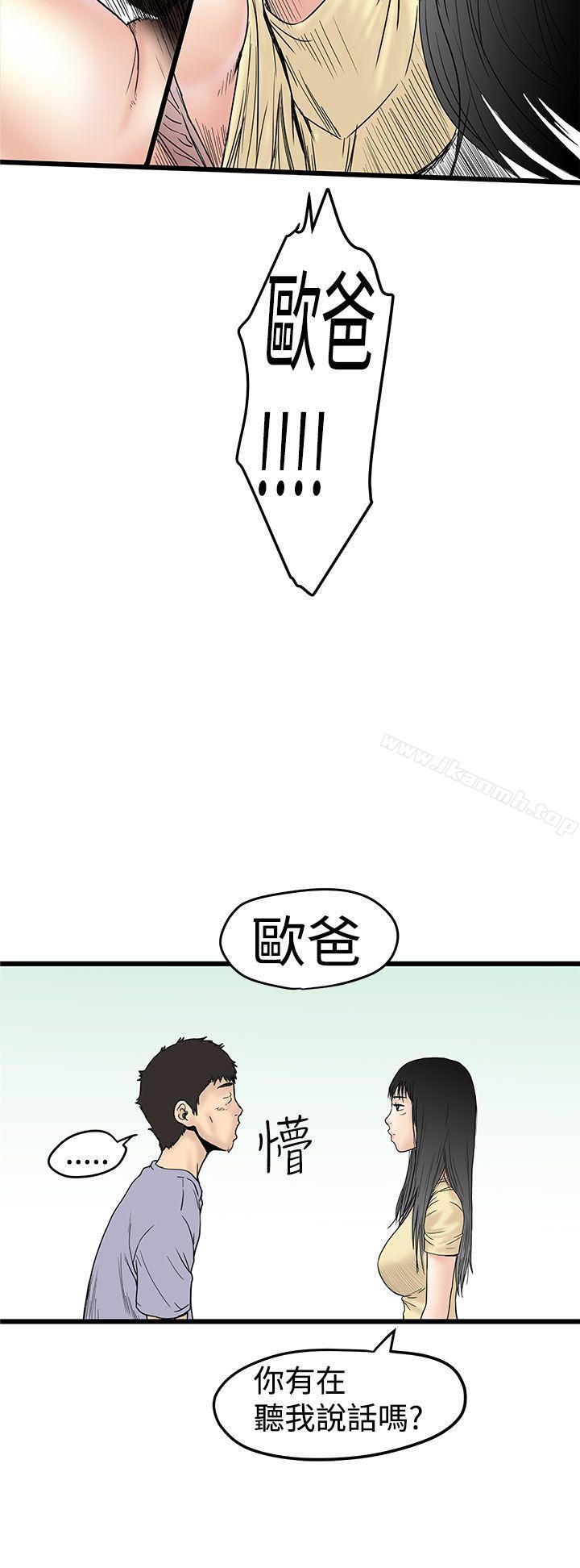 想像狂熱(完結)，第2話，第 28 页