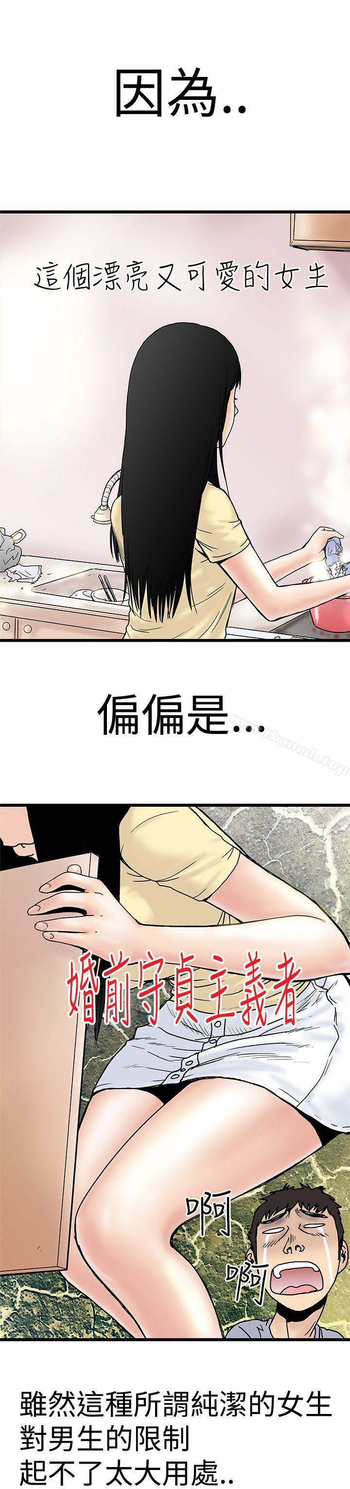 想像狂熱(完結)，第2話，第 15 页