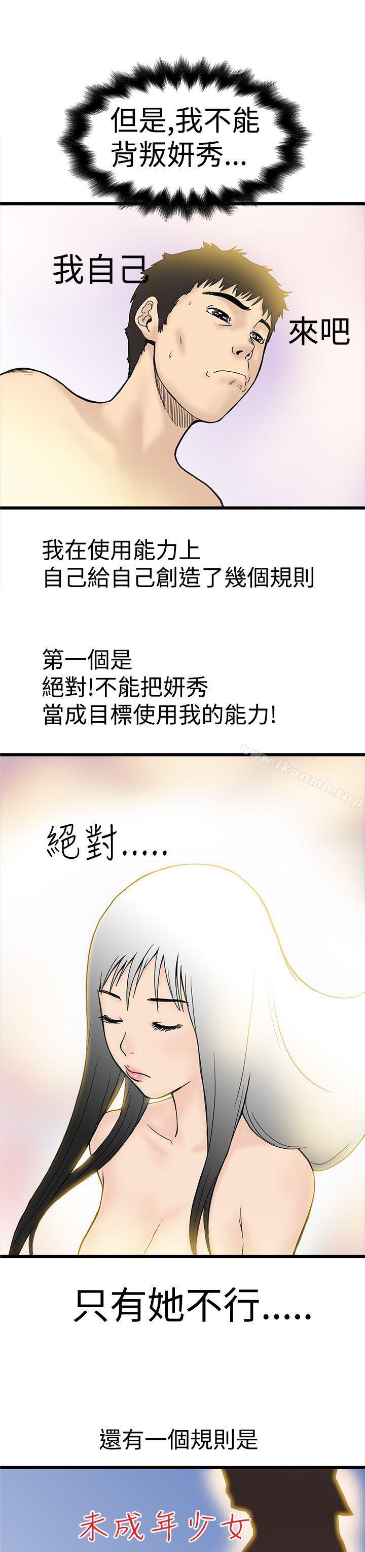 想像狂熱(完結)，第3話，第 5 页