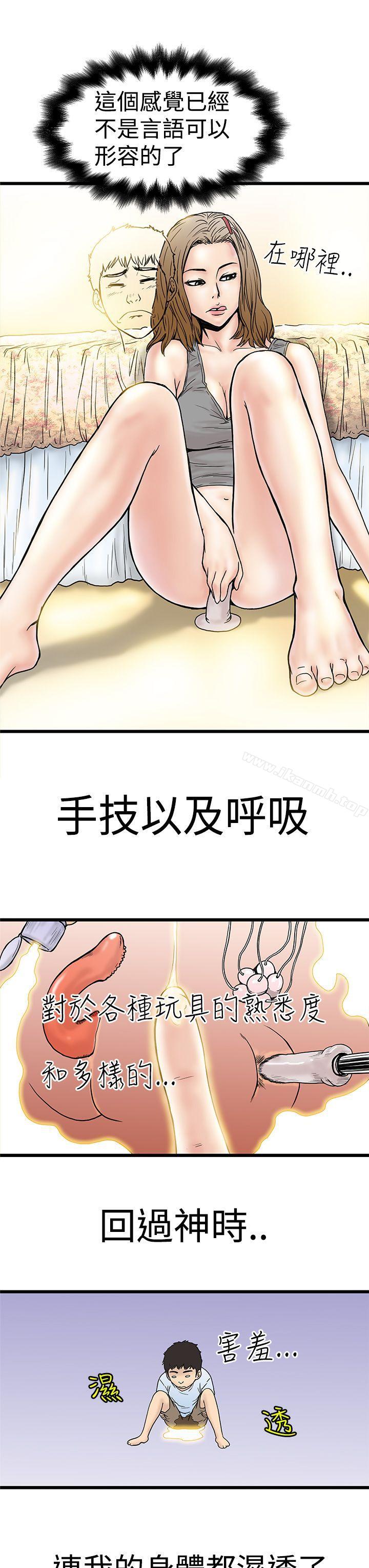 想像狂熱(完結)，第3話，第 21 页