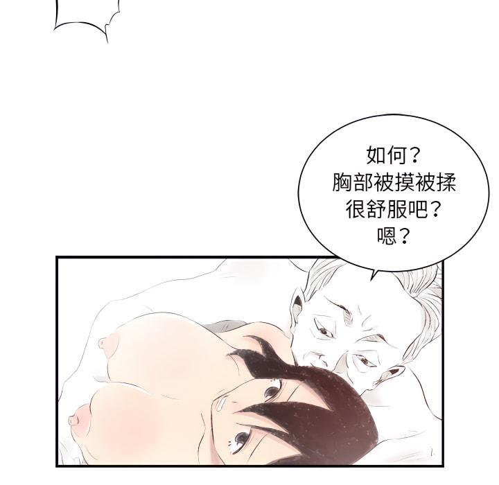 墮落城市，第7章，第 5 页