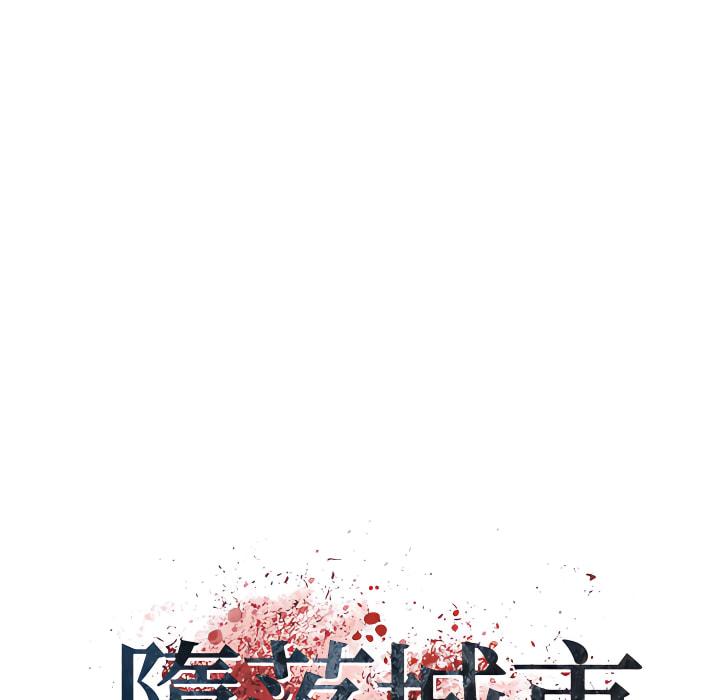 墮落城市，第8章，第 28 页