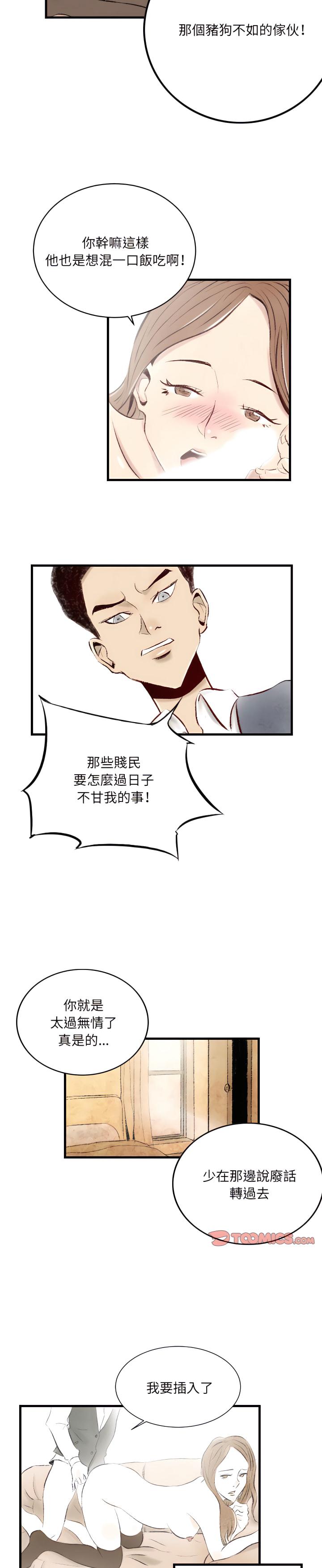 墮落城市，第9章，第 11 页