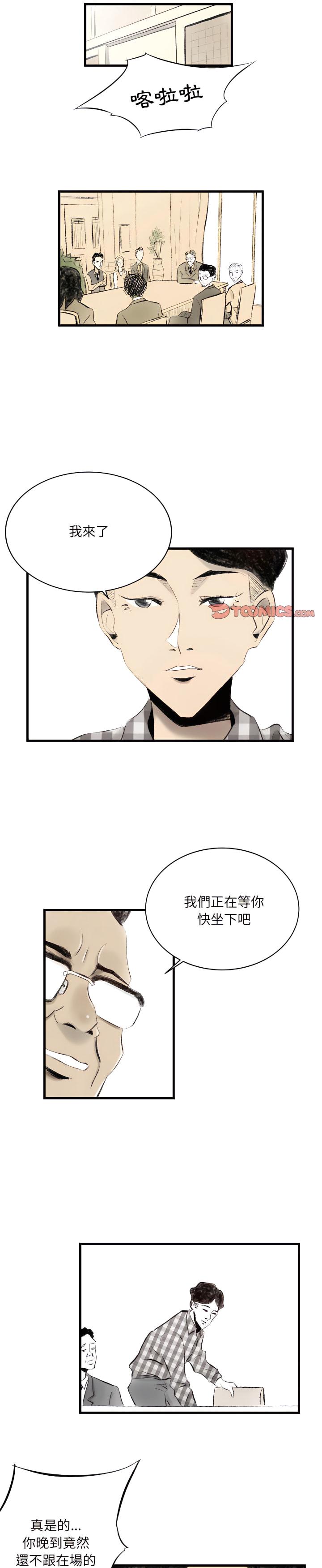 墮落城市，第10章，第 5 页