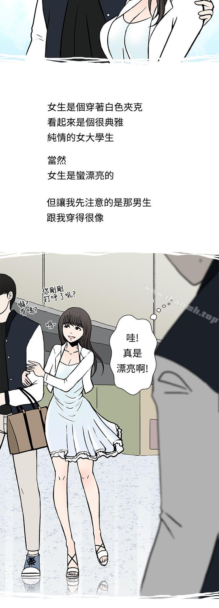 想入非非，我把別人的女友上了(上)，第 8 页