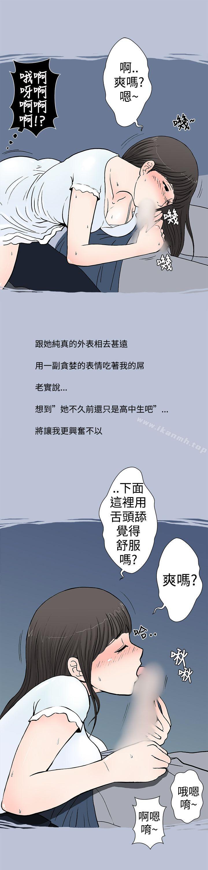想入非非，我把別人的女友上了(下)，第 5 页