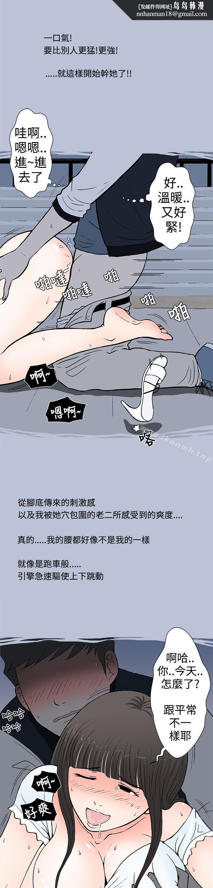 想入非非，我把別人的女友上了(下)，第 11 页
