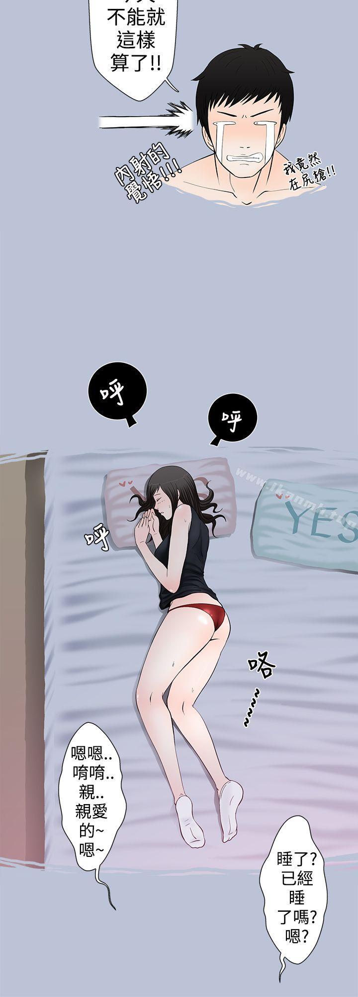 想入非非，愛妻內射，第 12 页
