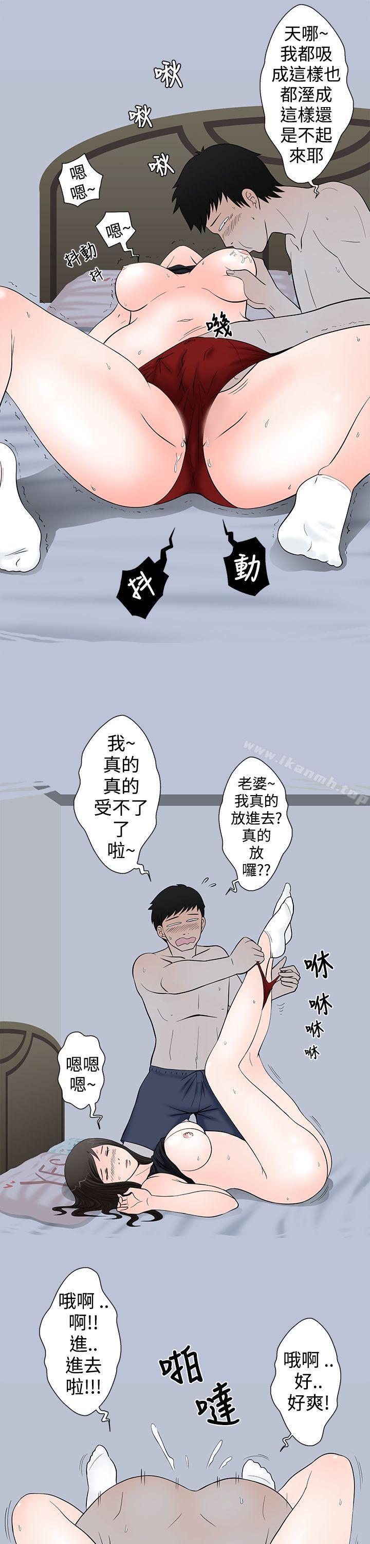 想入非非，愛妻內射，第 15 页