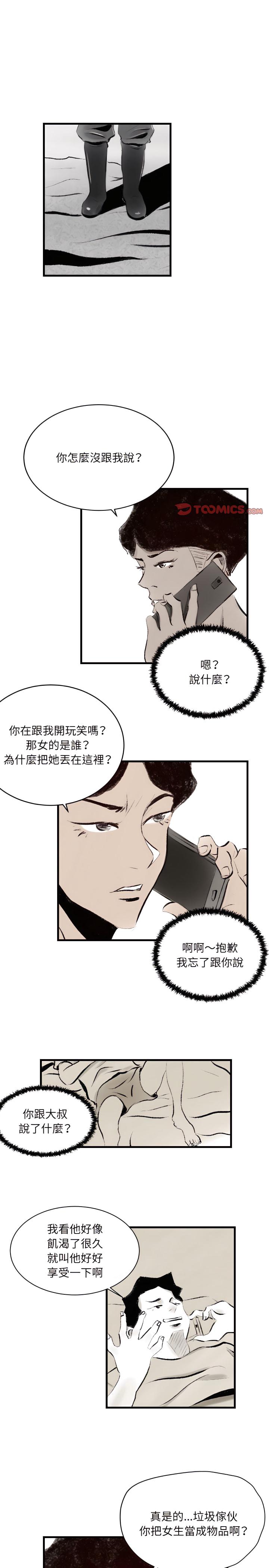 墮落城市，第12章，第 8 页
