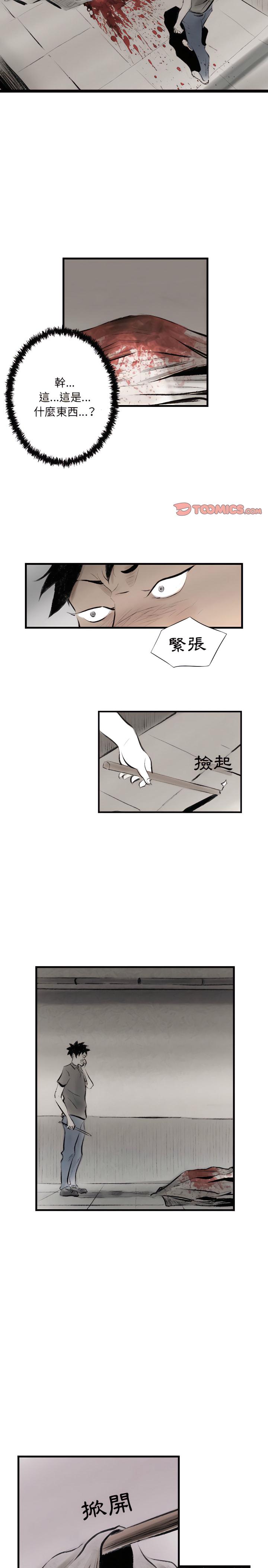 墮落城市，第13章，第 5 页