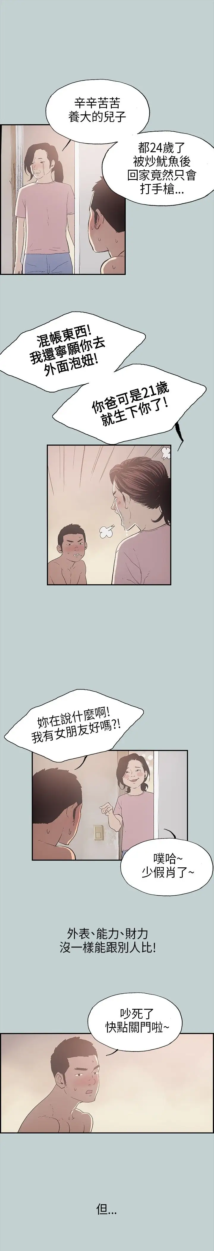 愉快的旅行，第1话，第 12 页