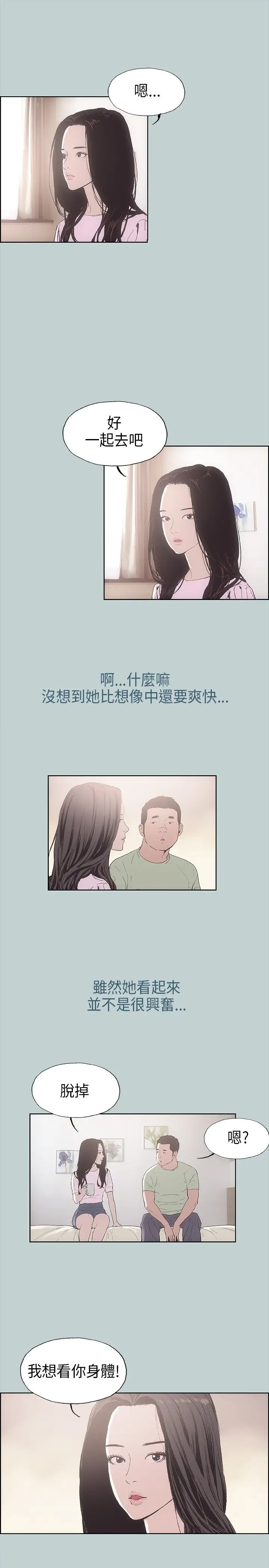 愉快的旅行，第2话，第 11 页