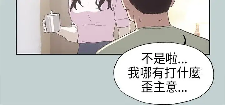愉快的旅行，第2话，第 8 页