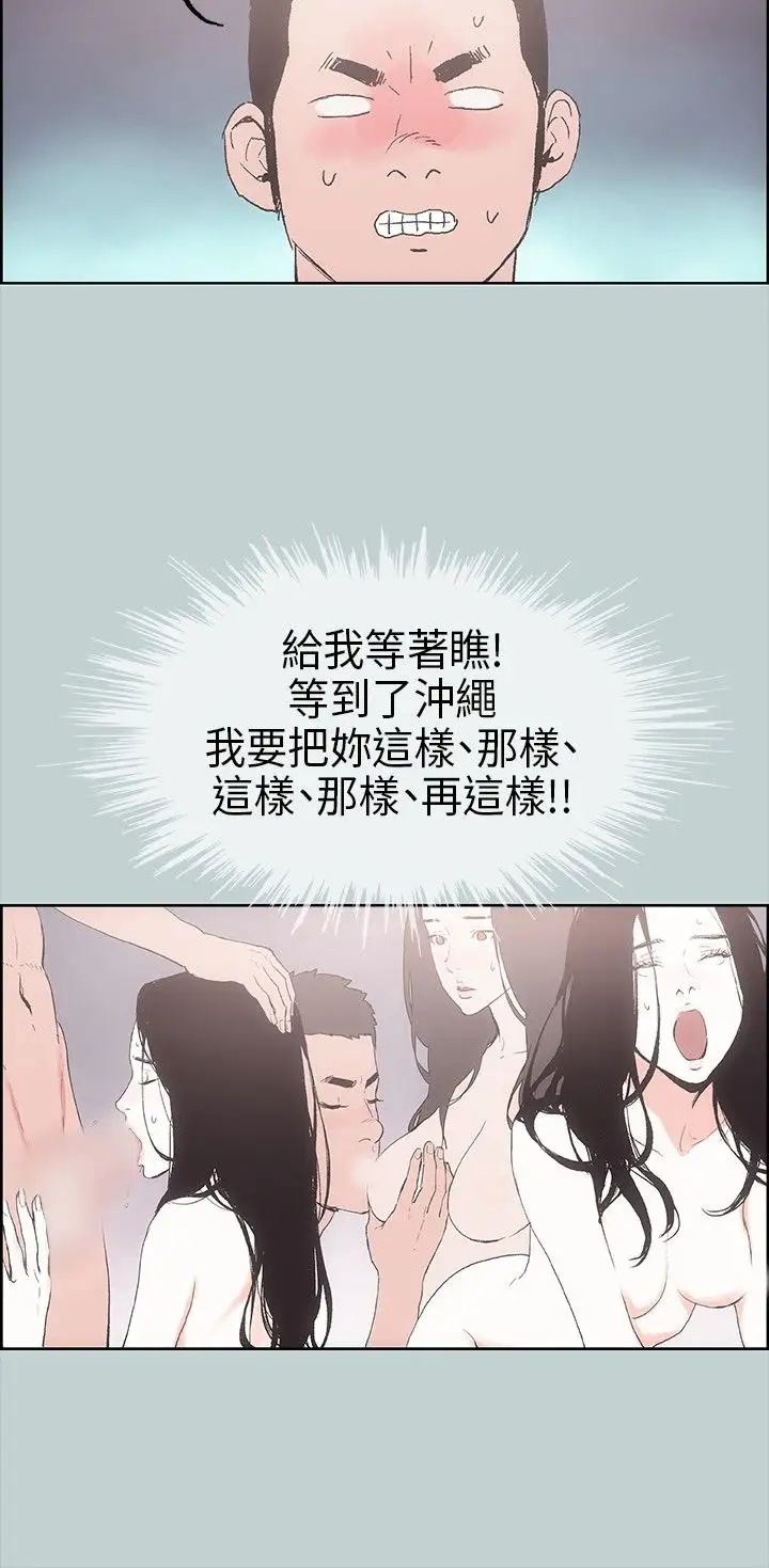 愉快的旅行，第2话，第 22 页