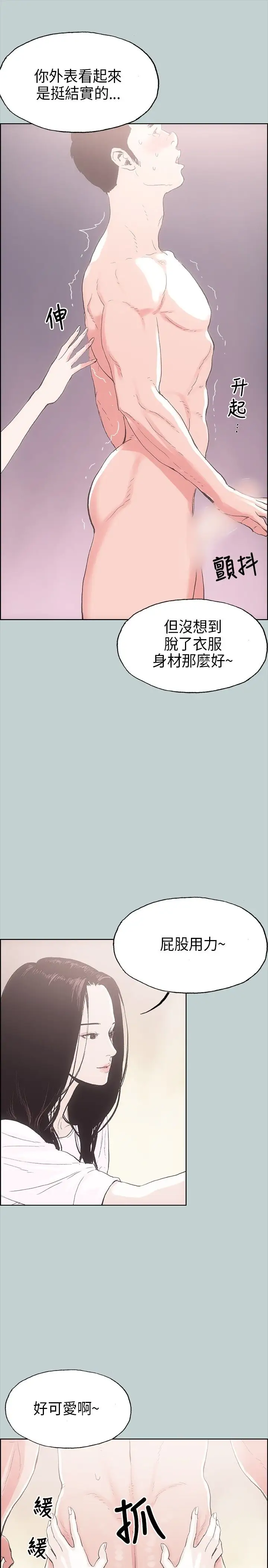 愉快的旅行，第2话，第 15 页