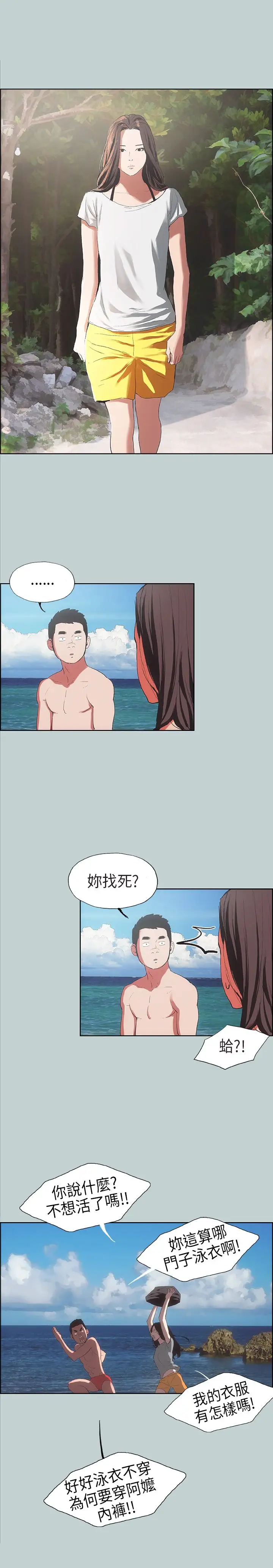愉快的旅行，第3话，第 11 页