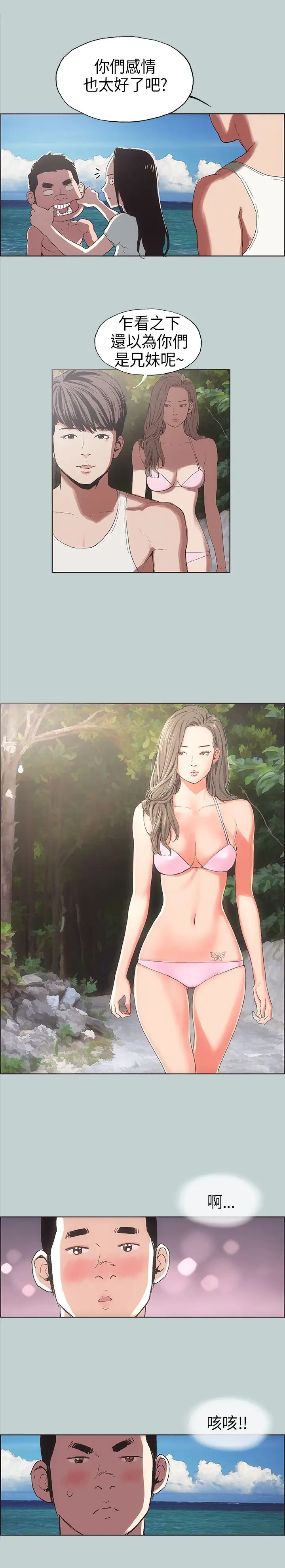愉快的旅行，第3话，第 12 页