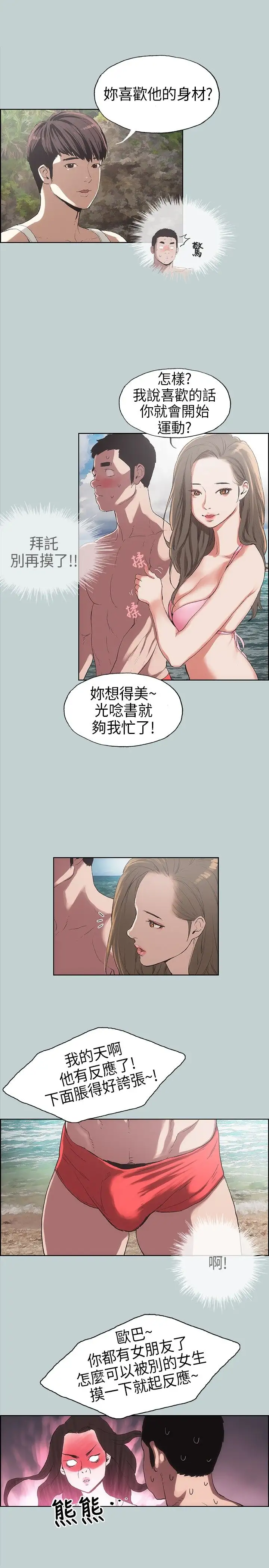 愉快的旅行，第3话，第 15 页