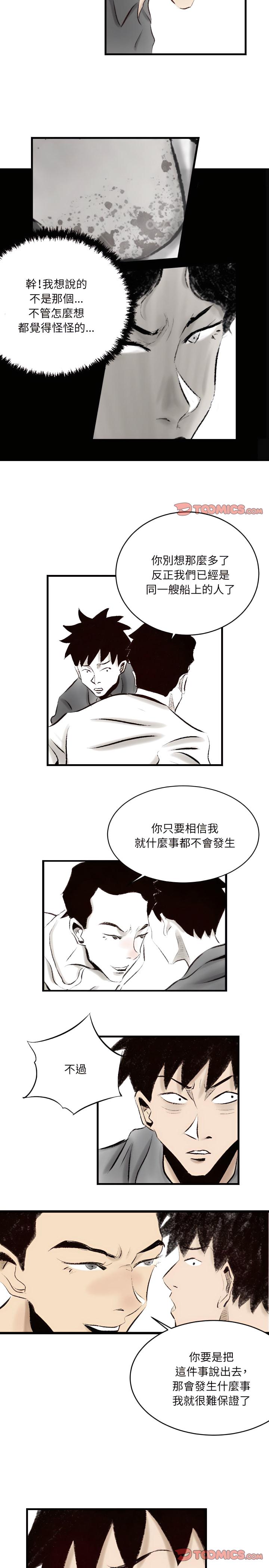 墮落城市，第14章，第 11 页