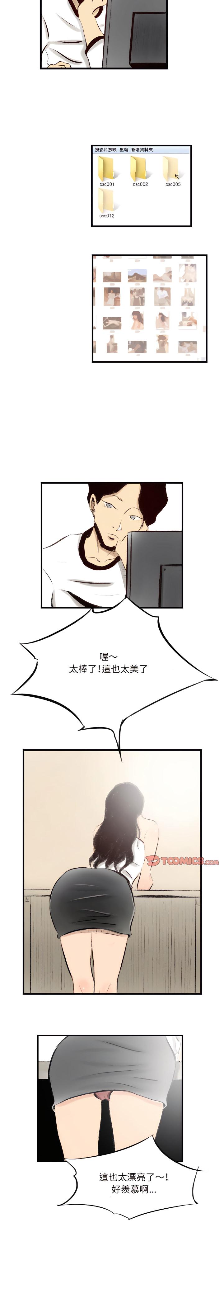 墮落城市，第14章，第 8 页