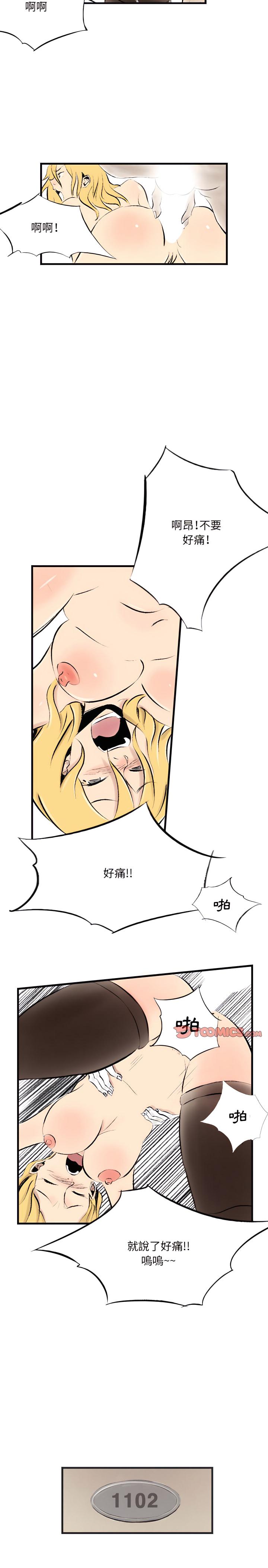 墮落城市，第15章，第 12 页