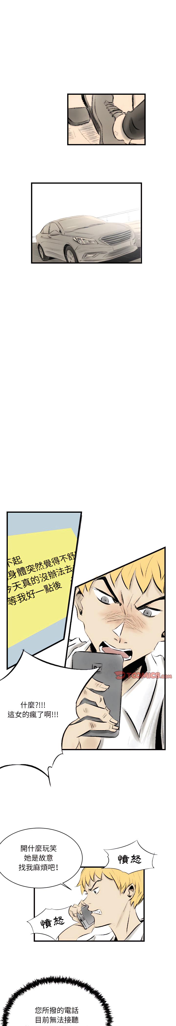 墮落城市，第16章，第 12 页