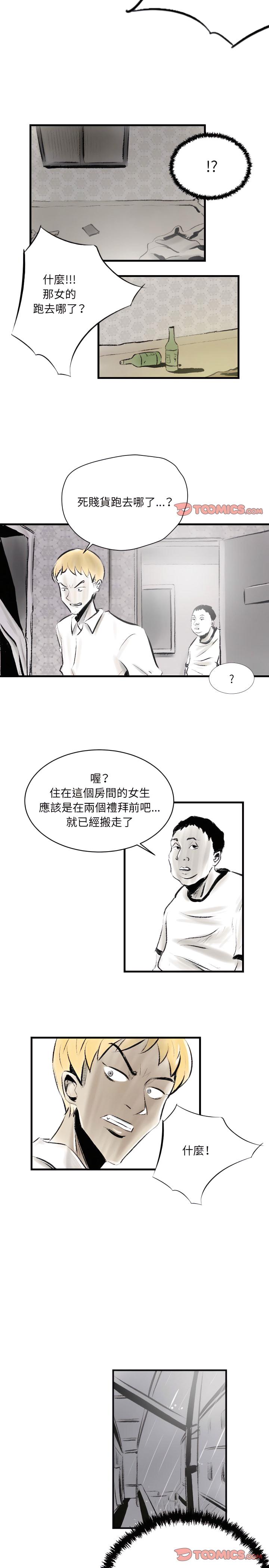 墮落城市，第17章，第 5 页