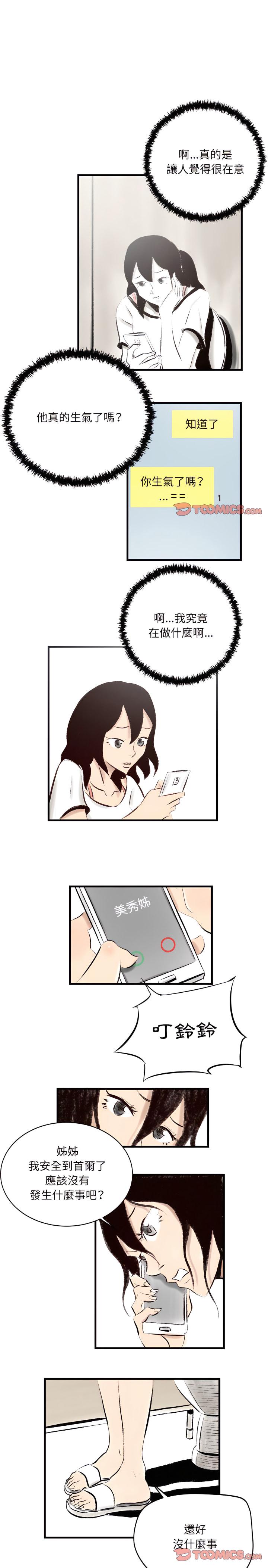 墮落城市，第18章，第 5 页