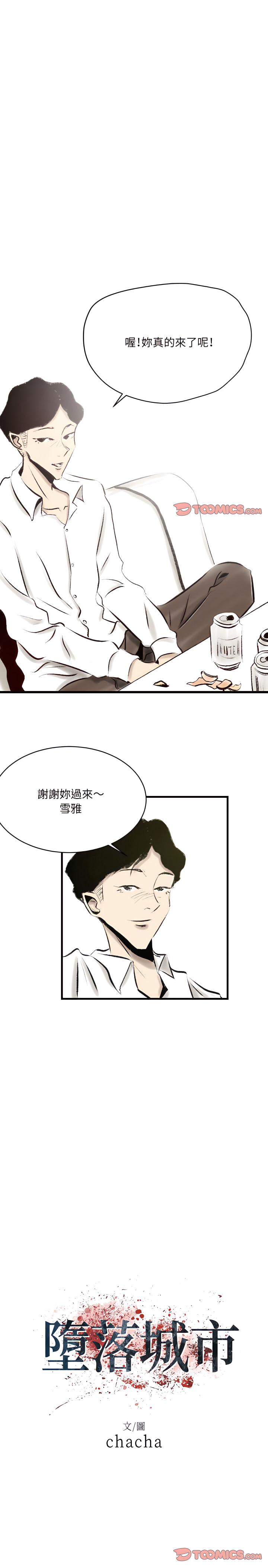 墮落城市，第18章，第 3 页