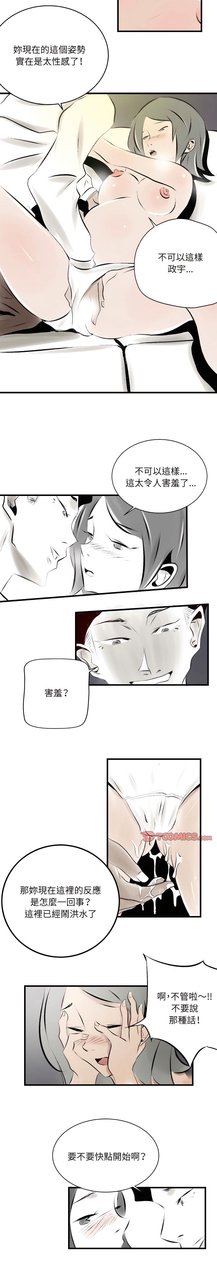 墮落城市，第19章，第 8 页