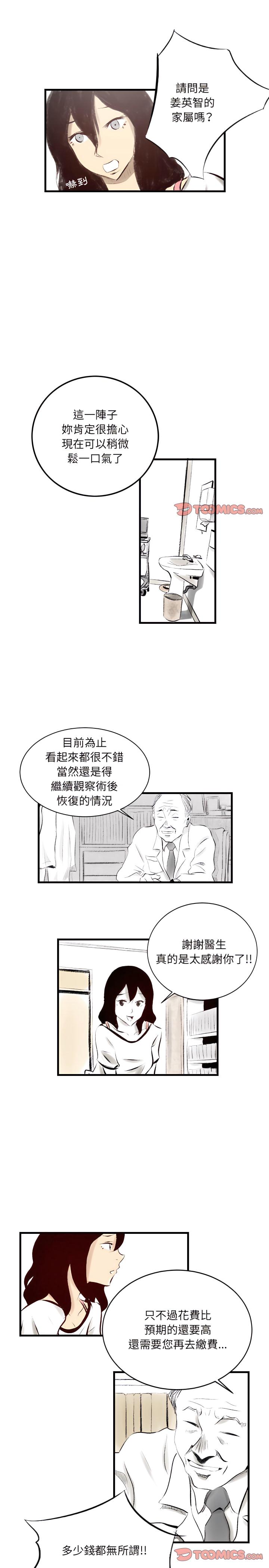 墮落城市，第20章，第 5 页