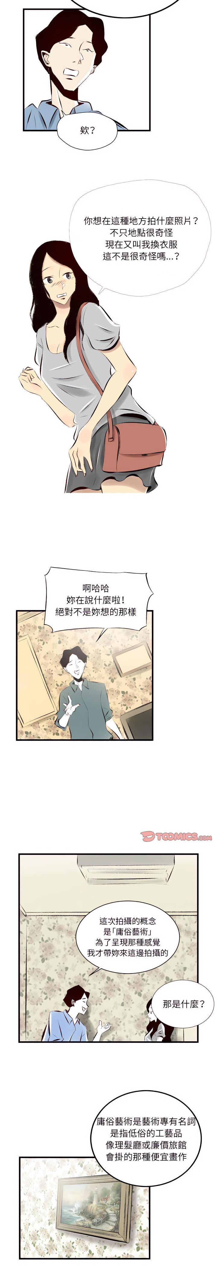 墮落城市，第21章，第 12 页