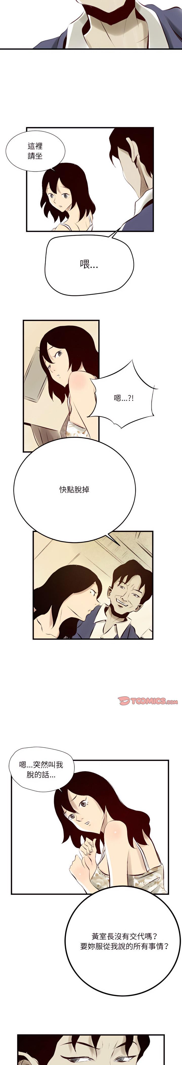 墮落城市，第22章，第 12 页