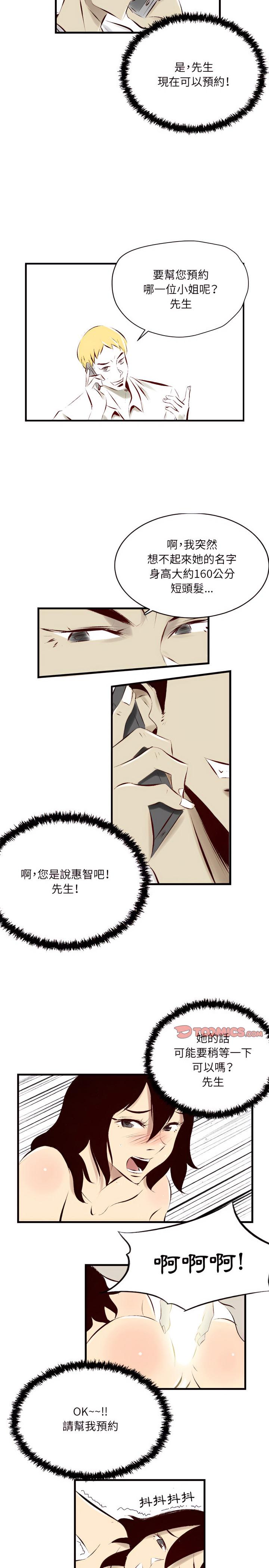 墮落城市，第23章，第 8 页