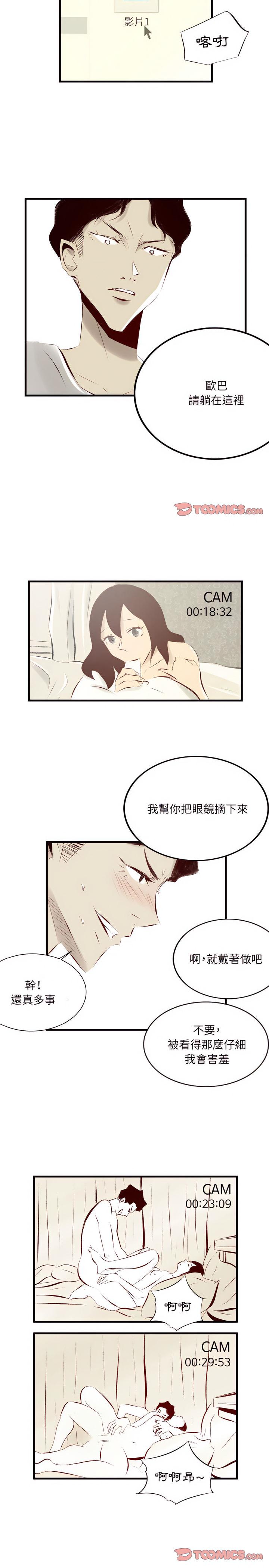 墮落城市，第24章，第 5 页