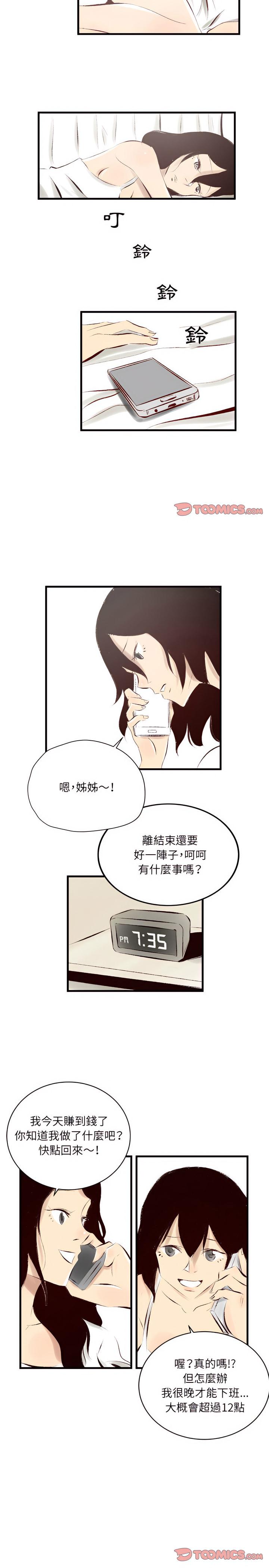 墮落城市，第24章，第 11 页