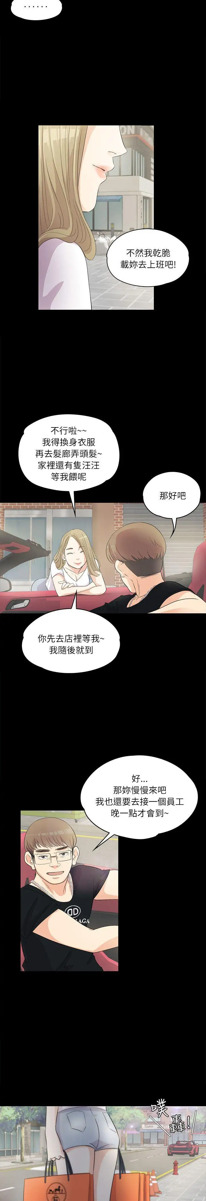 愛上酒店妹，第1話，第 11 页