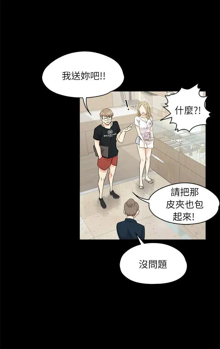 愛上酒店妹，第1話，第 8 页