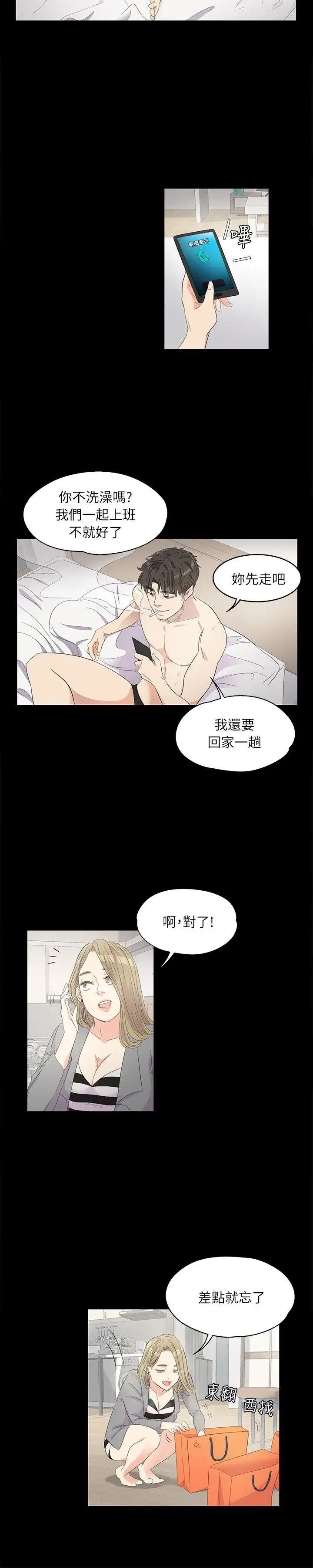 愛上酒店妹，第1話，第 22 页