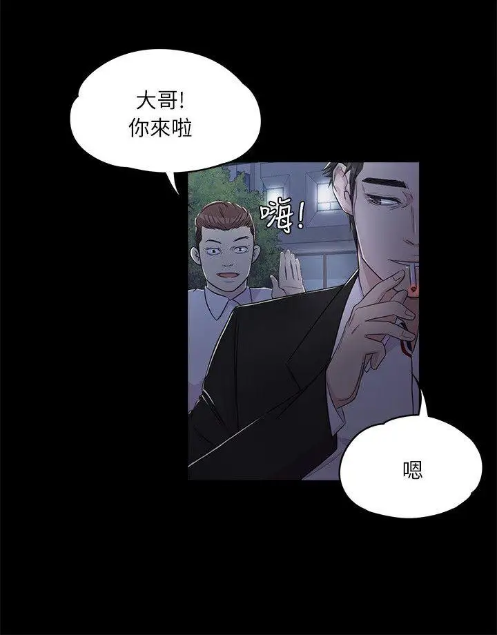 愛上酒店妹，第2話，第 5 页