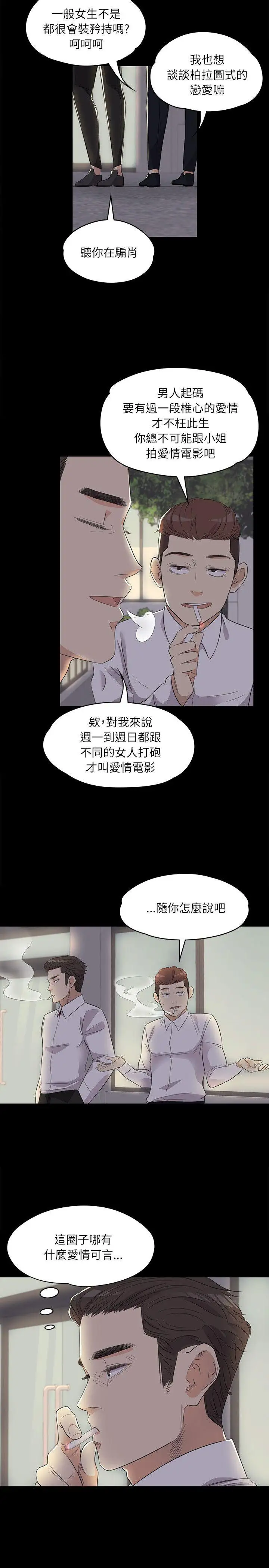 愛上酒店妹，第2話，第 21 页