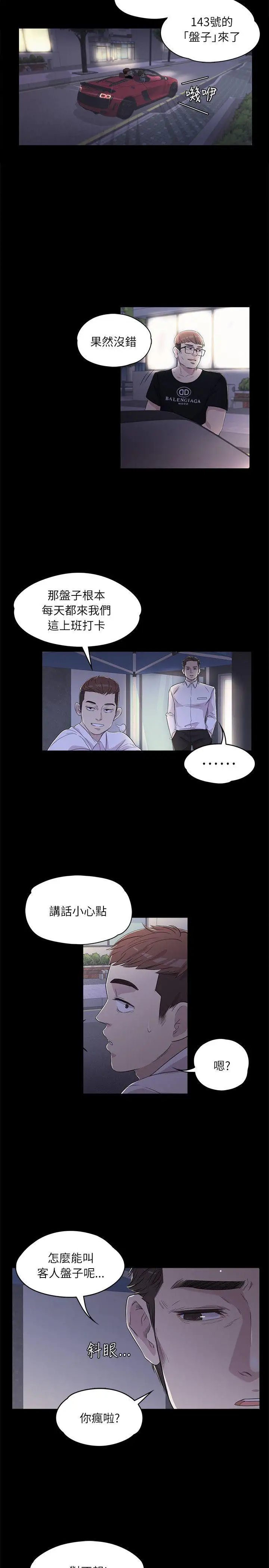 愛上酒店妹，第2話，第 8 页
