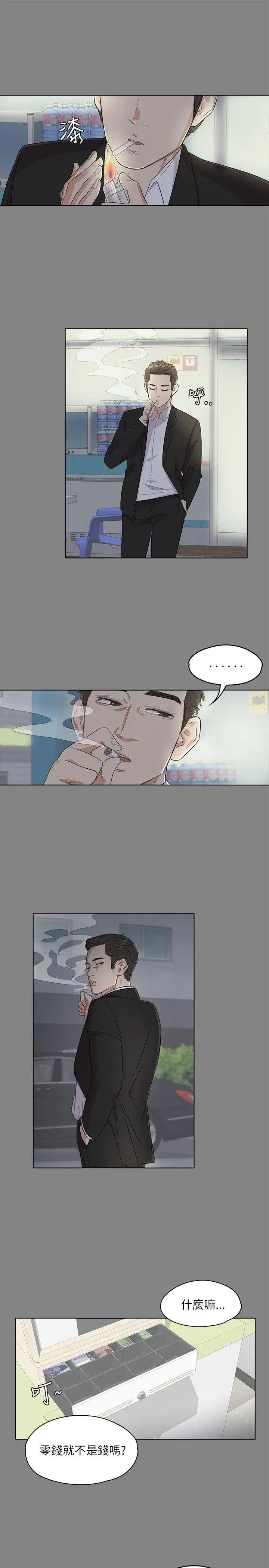 愛上酒店妹，第3話，第 11 页