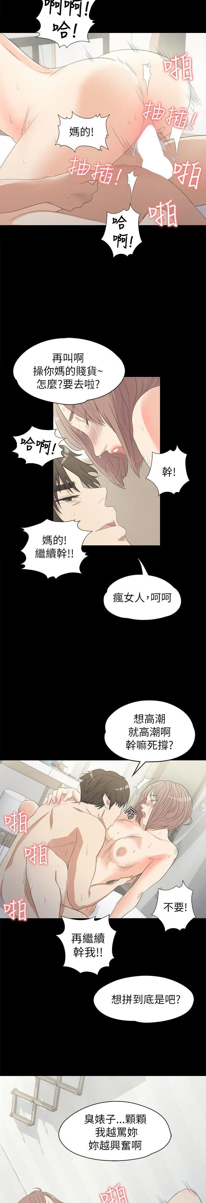 愛上酒店妹，第3話，第 21 页
