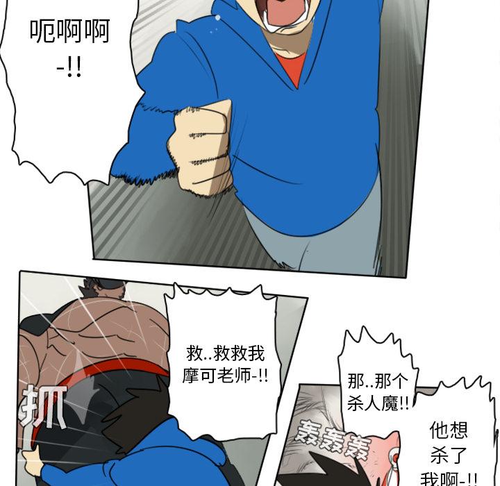 Ultimiter~终极者，第 26 章，第 51 页