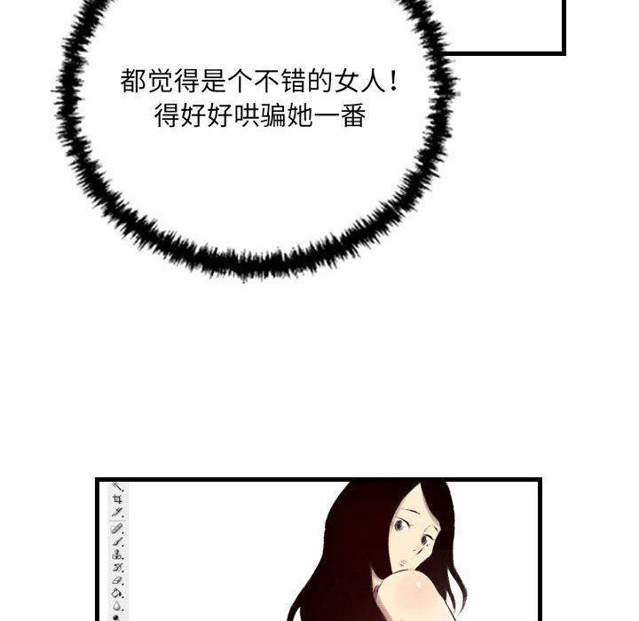 墮落城市，第 29 話，第 85 页