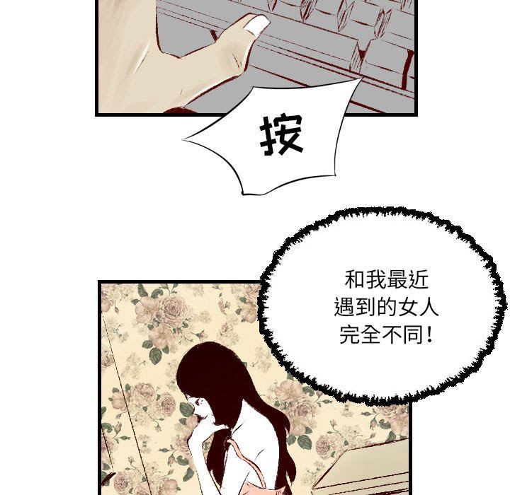 墮落城市，第 29 話，第 81 页