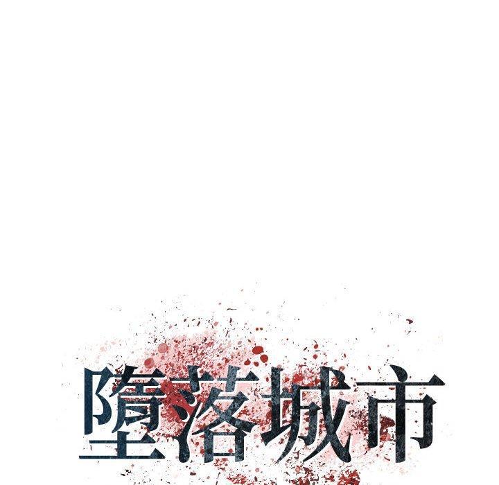 墮落城市，第 30 話，第 21 页