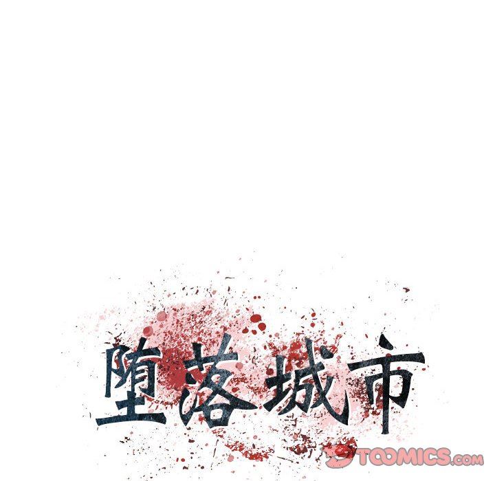 墮落城市，第 32 話，第 20 页
